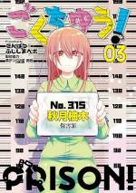 <b>作品内容:</b><br>たいへんたいへ~ん!お野菜(●麻)の所持がバレて、ムショ暮らしになっちゃった!こんな状況(獄中生活)だけど、お友達できるカナ…?
可愛くても服役中☆ゆるふわ獄中コメディ♪