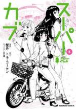 <b>作品内容:</b><br>ホンダ・スーパーカブ全世界総生産、1億台突破記念作品! 両親も友達も趣味もない、何もない日々を送る女の子・小熊は、中古のスーパーカブを手に入れる。それは小熊の世界を輝かせる小さくて大きな変化だった。