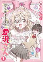 <b>作品内容:</b><br>昔から幽霊が見えることに悩まされていたみちは、
なるべく関わらないよう見えないフリを続けていた。
しかし、そんな彼女でも無視できない幽霊が最近出てきた。
それは大人気アイドルグループ「De:LPhinus」の元メンバー、愛沢ほなみ。
クラスメイトでもあった彼女は、未練から教室に出るようになったのだ。
相手が誰であれ、幽霊である以上関わらない。
そう決意するみちではあるが、ほなみの幼稚で破天荒な行動と
熱烈なファンサービス(?)に気付けば目で追っていて……。