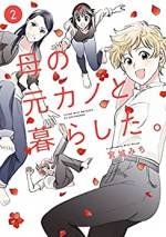 <b>作品内容:</b><br>母の晴海が亡くなって、父は蒸発。
天涯孤独となった中学生・ゆうくんが引き取られたのは「母の元カノ3人が暮らす沖縄の家」だった!!
「やっぱ旦那じゃなかったなァ…」と最期の言葉をこぼした母が、最期に一緒にいたかったのは誰だろう?
開放的な南国の空の下、昔の母をよく知る3人と過ごす、奇妙な共同生活。
