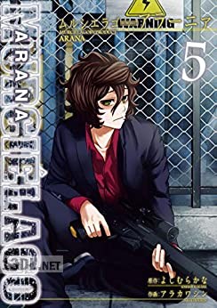 [よしむらかな×アラカワシン] MURCIELAGO -ムルシエラゴ- BYPRODUCT -アラーニァ- 全05巻