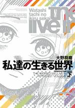 <b>作品内容:</b><br>小さい頃からミュージシャンを夢見ていた葵。自分にはミュージシャンとしての才能がないと気づきつつ出口のない日常を過ごしていた。どんどん苦しくなる気持ちを持て余す中、恋人型アンドロイドのゆいと出会うが──