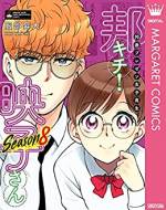 <b>作品内容:</b><br>邦画プレゼン女子高生 邦キチ! 映子さん Season
天然系女子高生が放つ、邦画プレゼンという名の暴力――!! 邦画が好きで好きで、人に薦めずにはいられない!! そんな少々ハタ迷惑な性分の女子高生・邦キチこと邦吉映子が、この度「映画について語る若人の部」に晴れて入部!! 唯一の部員として部長の洋一を相手に、少々マニアックな邦画(一部例外アリ)をひたすらにプレゼン! プレゼン!! プレゼン!!! その視点、その愛情、その圧力。全てにおいて規格外!! 本邦初の邦画プレゼン漫画、誕生!!