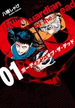 <b>作品内容:</b><br>ゾンビは人か?死体か?
それはゾンビではなく感染者――。半ゾンビと人間、大人と子どもの、凸凹バディ×ゾンビ・アポカリプス・アクション!