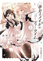 <b>作品内容:</b><br>高校二年の春。メイド喫茶でアルバイトを始めた雪ノ下冬花。
憧れの店長のように誰かを笑顔にできる人になりたいという夢を抱くが、個性的な同僚たちに振り回されて!?
それはあなたを笑顔にする魔法☆ ふわふわで甘々なひと時を♪