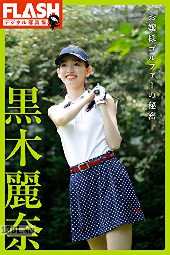 [黒木麗奈] お嬢様ゴルファーの秘密 (+1)