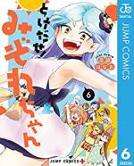 <b>作品内容:</b><br>夏休みに、はる姉の家に遊びに来たひまり! そして冬の終わりにひまりに拾われ、冷凍庫で時を過ごした雪だるま=自称雪女・みぞれ!! 二人のとろけるような暑い夏が始まる!!