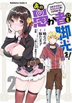 <b>作品内容:</b><br>チンピラ冒険者・ダスト視点の『このすば』公式外伝をコミカライズ!! アクア、めぐみん、ダクネスは勿論、ゆんゆんや他の残念美少女たちも総出演☆ 変態たちのあられもない姿を堪能あれ!