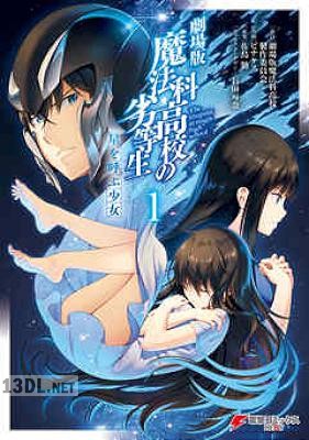 [ピナケス×佐島勤] 劇場版 魔法科高校の劣等生 星を呼ぶ少女 第01-02巻