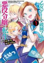 <b>作品内容:</b><br>光の魔力を持つ優等生・マリアを集団でいびっている最中、前世の記憶を思い出したカタリナ・クラエス公爵令嬢15歳。さらに自身が前世でプレイしていた乙女ゲームの悪役令嬢であることに気づいたカタリナは、待ち受ける破滅フラグを回避するため奮闘を始める。しかし、思い出した時点で破滅まであと1年もない状態の彼女はまさに崖っぷち! 破滅寸前で大ピンチなカタリナの物語が今、始まる――!