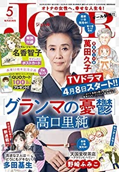 JOUR 2023年05月号 JOUR 2023年05月号