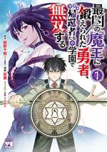 <b>作品内容:</b><br>数々の異世界を救うために魔王討伐を経験してきた転生勇者たちが通う学校、国立ユグラシア学園。そんな中で、“世界を救えなかった落伍勇者”として負け組扱いされているグループに九条恭弥はいた。だが、実は彼は最凶と恐れられた魔王フェリスに3万年かけて鍛えられたという特殊な経歴の持ち主で…!?