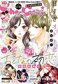 Sho-ComiX 2019-2023年 Sho-ComiX 2019-2023年