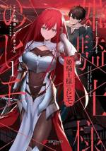 <b>作品内容:</b><br>ここは世界最後の迷宮都市《灰色の隣人(グレイ・ネイバー)》。
迷宮に挑む冒険者と、冒険者相手の商売人、それらに群がる有象無象が巣くう街。
この街に住む冒険者の一人・《深紅の姫騎士》の二つ名を持つアルウィンは、
祖国復興という崇高な志を胸に日々迷宮に挑んでいた。
一方そんな姫騎士様の「ヒモ」・マシューは、姫騎士様にお小遣いをもらって酒場や娼館に入り浸るばかり…。
だが町中からバカにされている彼の本当の姿を知る者はいない。
すべては姫騎士様のために―――。
まばゆい姫騎士様の影で暗躍する、一人のヒモの生き様とは……?
第28回電撃小説大賞 大賞受賞作コミカライズ、開幕!