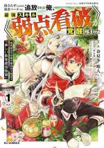 <b>作品内容:</b><br>商人でありながら魔王軍との戦闘で活躍したことを勇者に妬まれ、パーティを追放された青年・ウィッシュ。
仕方なく旅に出た彼は、魔王軍を追放されたかつての敵・女幹部リリウム、天界を追放された女神のミルフィナと出会う。
それぞれ出身は違うが、追放された過去があることでお互いに意気投合する。さらにウィッシュは、唯一無二の最強スキルをミルフィナから授かり―!?
追放者パーティーが送る「敗者復活ストーリー」開幕!