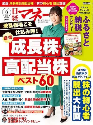 日経マネー 2023年06月号 日経マネー 2023年06月号