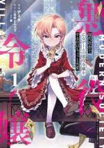 <b>作品内容:</b><br>バブル崩壊以降長く続く不況に沈む日本――。
厳しい時代の中で不遇に喘ぐ女性が、失意のうちに命を落とした。
しかし彼女の運命はそこで終わらず、目を覚ますと“現代”を舞台にした乙女ゲームの悪役令嬢・桂華院瑠奈に転生を果たす!
時はバブル崩壊直後、転生からほどなくして生家が危機に瀕するも、前世の知識を駆使して平成の一大特需“ITバブル”に乗ることに成功。
莫大な利益を手にした瑠奈は、破滅の運命を回避――したはずだった・・・。
「これは、私達が時代に行う復讐の物語よ」
現代に舞い降りた悪役令嬢の架空日本再生譚の幕が上がる!