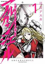 <b>作品内容:</b><br>30歳手前のフリーター・佐藤洋一。彼はコンビニでアルバイトする傍ら、デビューを夢見て新人漫画家として漫画を投稿する日々を過ごしていた。しかし、度重なる担当編集からのボツにより人生に絶望し、謎の声に導かれるまま、歩道橋から飛び降りてしまう……。目覚めた異世界で現れたのは、金髪エルフと自分の描いてきたメカ!?自分が描いた最強メカを駆り、佐藤の異世界での闘いが始まる!!