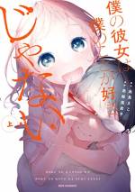 <b>作品内容:</b><br>僕の彼女は僕ではない、別の男に恋をしている。僕には千沙ちゃんという彼女がいる。僕は彼女が望まないことはしないし、僕からは彼女に指1本触れない。なぜなら、彼女には僕ではない好きな人がいるから。いつか彼女が好きな人に見せるその顔を僕に向けてくれることを信じて、僕は今日も彼女の彼氏であり続ける――。