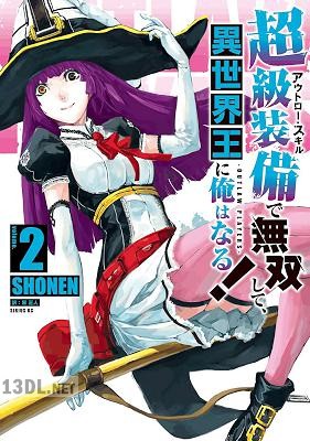 [SHONEN×原正人] 超級装備(アウトロー・スキル)で無双して、異世界王に俺はなる！